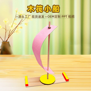 木筏小船科技小制作创意小发明科学小实验手工diy玩具作品材料