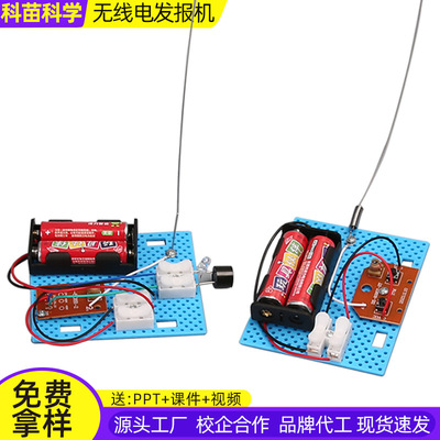 diy 无线电发报机玩具手工科技小制作发明学生创意科学实验材料