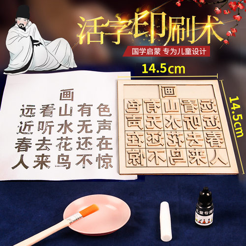 科趣diy活字印刷术工具套装手工作业科技小制作科学实验国学经典