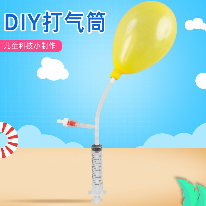 科技小制作自制打气筒儿童科学实验教玩具幼小学生手工diy材料包