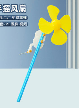 科学实验玩具diy自制手摇小风扇幼儿园儿童学生物理类科普小制作