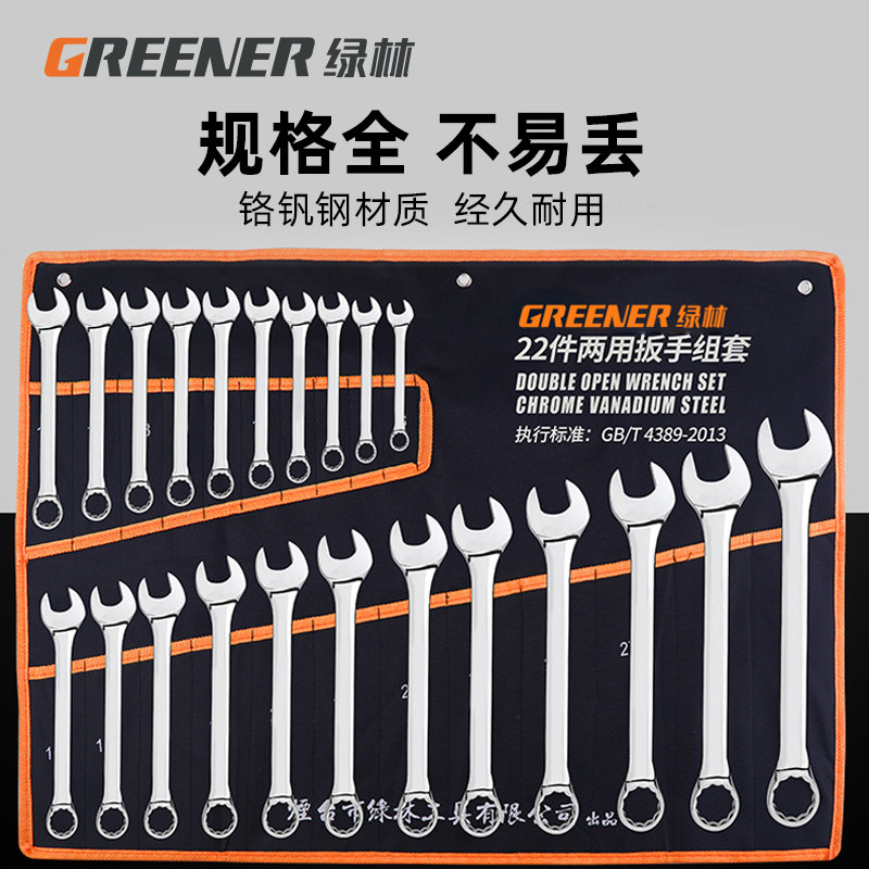 梅花开口两用扳手套装双头呆板手扳子五金工具大全收纳包扳手套装