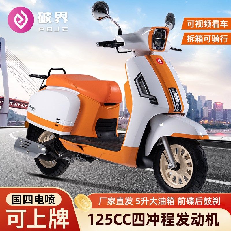 破界小卡拉125复古踏板摩托车燃油国四电喷可上牌代步文艺家用