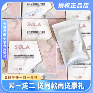 SOLA糖果加强版全身sola植物复合果蔬压片糖果微商同款小粉丸
