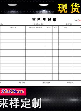 定制二联建筑工程进场材料申报单采购申请登记明细流程表收据账本