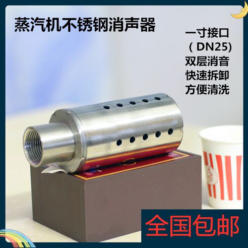 豆制品蒸汽机消声器 商用煮浆机降声配件 小单头消音器6分