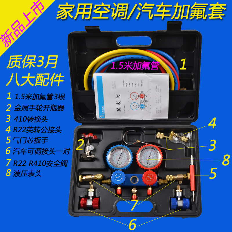 R410a变频空调万能接头R22定频豪华加氟工具制冷剂配件双表套装
