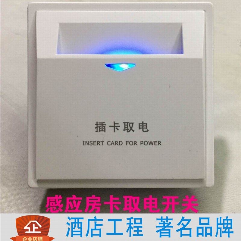 高频低频30A感应式插卡取电插匙取电节电开关酒店广荣电器