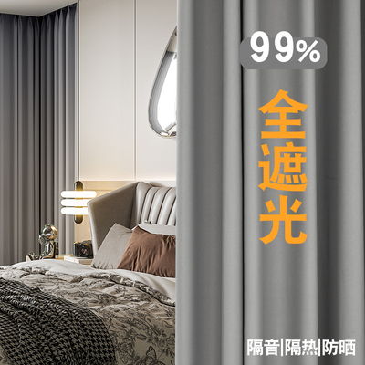 全遮光窗帘2023新款卧室隔音避光防光100不透光挂钩式加厚遮阳布