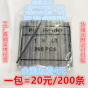 弯针单排针1 针长8.7mm 40P 双排针2 铜镀金 直针 间距2.0MM