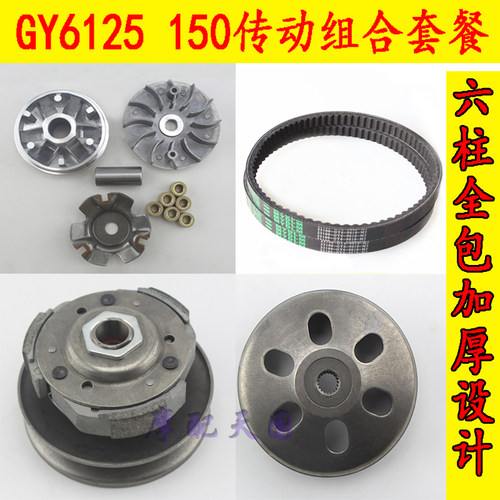 踏板摩托车光阳豪迈125皮带轮GY6150驱动盘 主动轮前后离合器总成