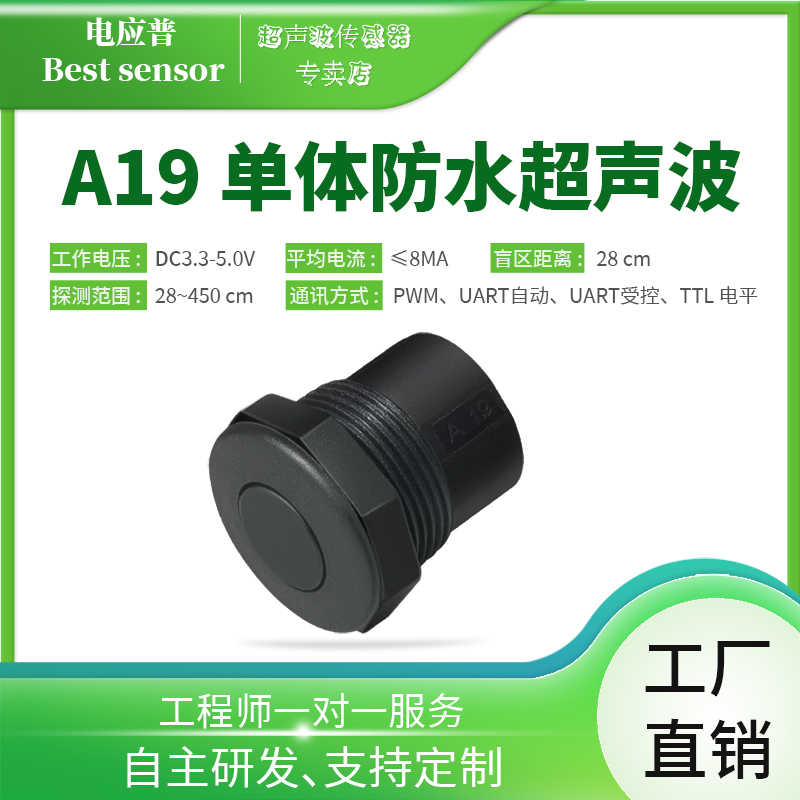 防水防尘超声波振动测距模组车位锁感应避障检测报警数字传感器