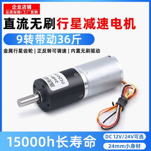 无刷直流减速电机12v24v行星齿轮24GP2430微型可调低速大扭力马达