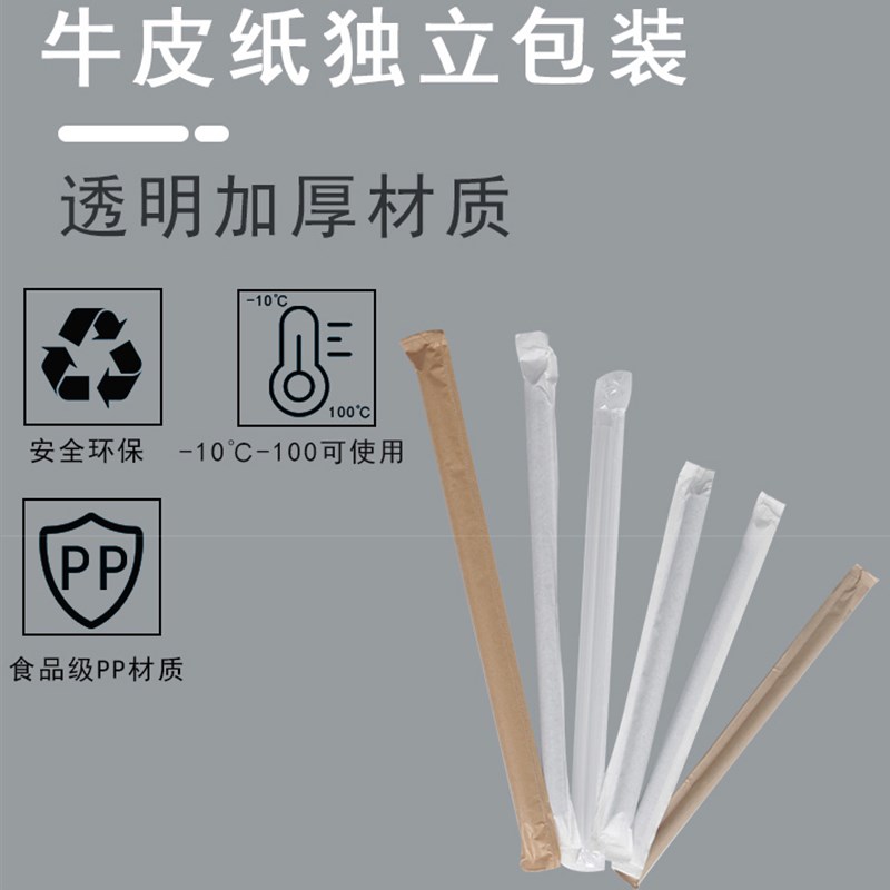 吸管 一次性独立包装珍珠奶茶杯塑料彩色透明独立粗长100只大吸管