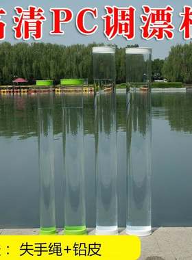 无缝调漂桶1.5米试漂桶大号鱼票浮圆筒透明漂管耐摔垂钓具大口径