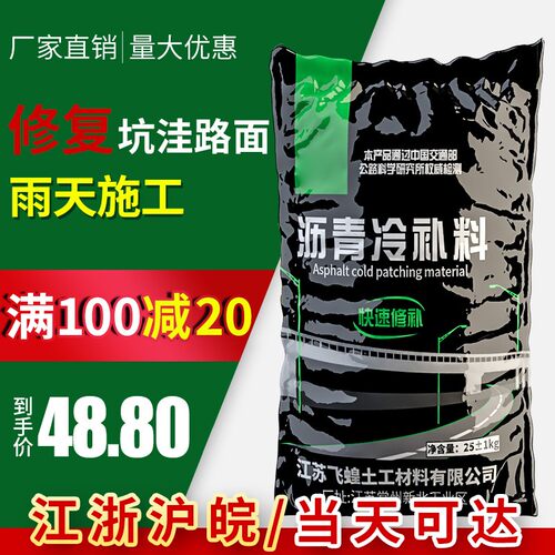 冷沥青冷补料坑洼填补保养马路修补料市政柏油路面公路修补混合料