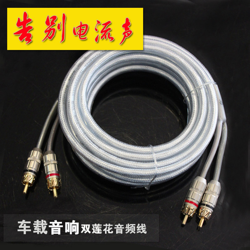 汽车音响功放低音炮纯铜发烧级2对2RCA双莲花头公对公音频信号线
