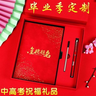 奖励学生的小礼物中学生奖励小礼品实用高档高三励志老师给学生送