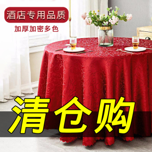 大圆桌桌布 酒店桌布大圆桌方形布艺饭店台布定制餐厅会议家用欧式