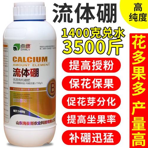流体硼肥叶面肥糖醇硼液体硼保花保果防落果硼肥农用促花硼果树肥