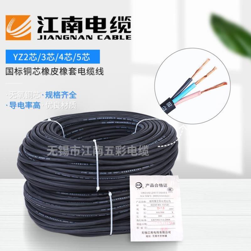 江南电缆橡套线YZ2 3 4 5芯1.5 2.5 4 6平方橡皮线橡胶铜芯地缆线