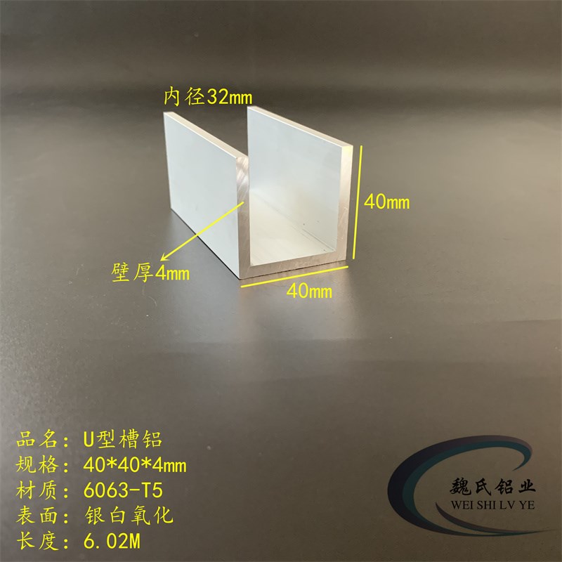 U型槽铝40*40*4mm内径32mm铝合金槽铝导轨滑轨型材6063铝槽C型槽