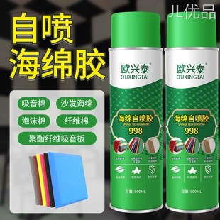 海绵专用自喷胶水聚酯纤维吸音板鸡蛋隔音棉喷胶琴房鼓房录音棚影
