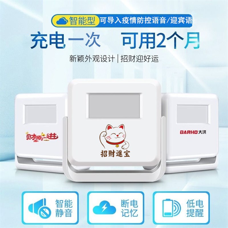 门口欢迎光临感应器进门店铺超市进店迎宾门铃疫情防控语音提示器