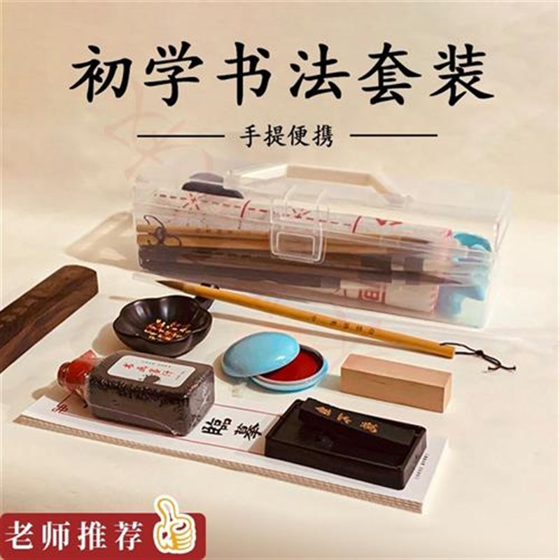 三年级毛笔初学者套装书法专用全套一整套入门儿童文房四宝笔墨纸