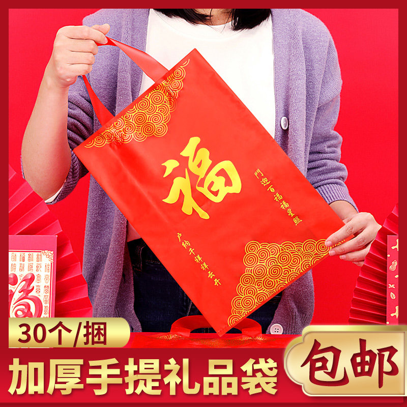 红色礼品袋喜福字手提年货节日茶酒特产结婚节庆酒店高档塑料袋子