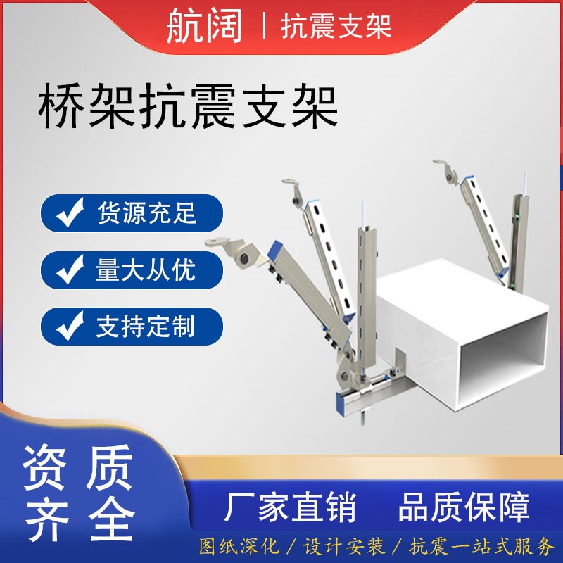 电缆桥架抗震支架侧纵向防震国标单双向标准电缆桥架抗震支架定制