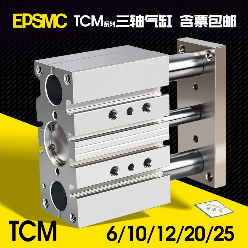 三轴三杆带导杆气缸TCM6/10/12/16/20/25*20*30*40*50*75*100带磁