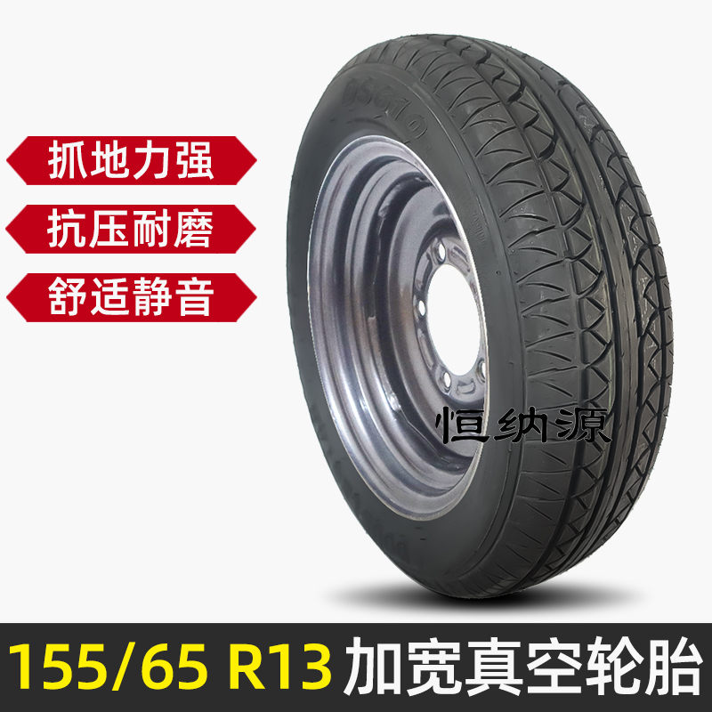 155/65 R13电动三轮车加宽真空充气轮胎加厚载重轮胎改装配套轮胎