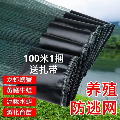 100米价10目防逃网龙虾螃蟹甲鱼牛蛙防逃网虾塘围网养殖网小龙虾