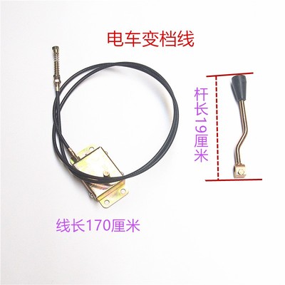 电动三轮车变档拉线 变档杆 固定架变档配件齿轮箱拉线挂档杆拉线