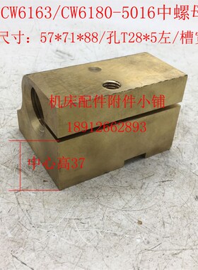 大连机床CW6163/CW6180车床5016中螺母中罗母T28*5左/L90