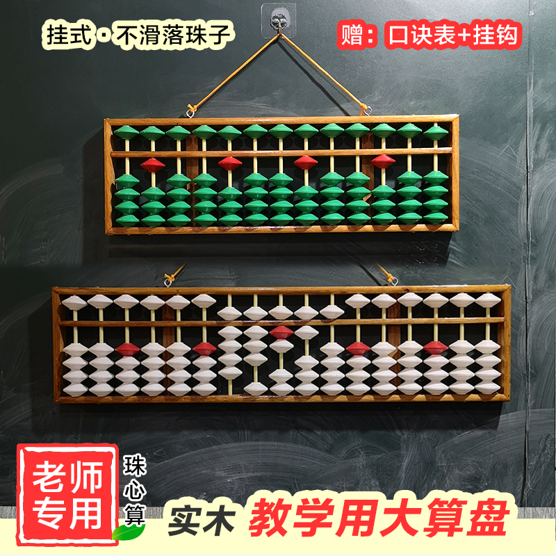 教学算盘实木老师珠心算教具5珠13档17档九珠9档大算盘挂式不滑珠