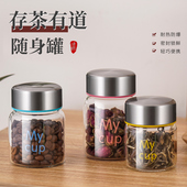 茶叶罐玻璃瓶子小号迷你便携式 旅行随身密封罐家用带盖储物罐空瓶