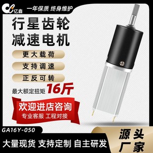 微型直流减速行星电机GA16Y 050调速低速正反转6V12V小电动机马达