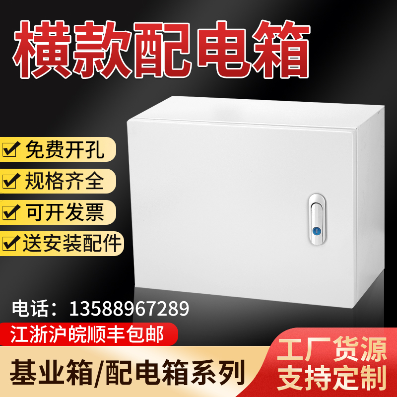 基业箱横箱配电箱家用电控箱工程用室内明装电箱配电柜非标箱定制