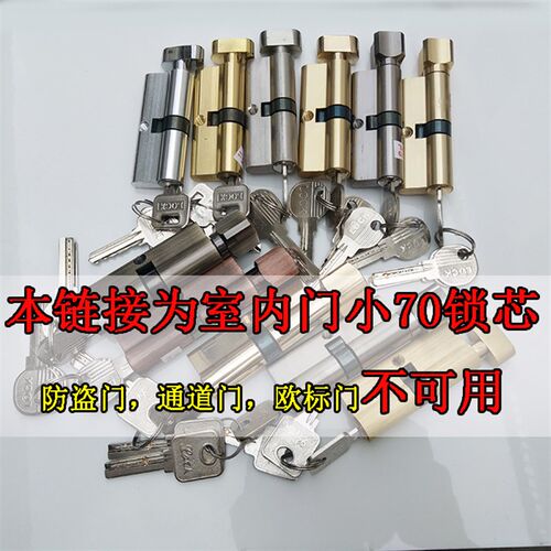 小70通用型锁芯换锁配锁室内门卧室房门锁锁芯执手锁内门锁心锁头