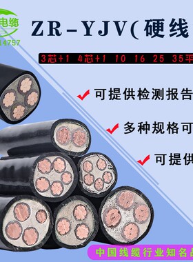 电线电缆yjv电缆线3/4/5芯 x 10/16/25/35平方三相四线铜芯国标
