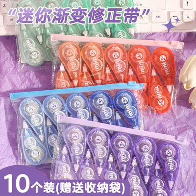 渐变色修正带实惠装涂改带大容量小学生专用休正带修真改正带改错