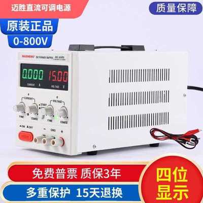 迈胜0-60V5A可调稳压电源30V5A 30V10A直流稳压电源15V20A 100V3A