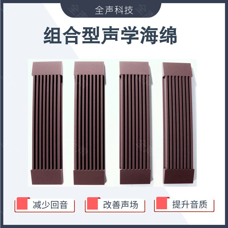 侧墙墙壁吸音扩散海绵 试听听音室家庭影院录音棚 加硬吸音材料图片