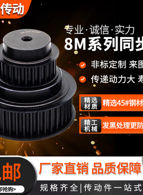 同步轮8M黑色碳钢电机齿轮18-72齿bf可定制同步带套装传动皮带轮