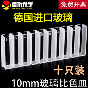 玻璃比色皿10MM 10只装高透光耐酸碱一体成型 紫外两通光比色杯