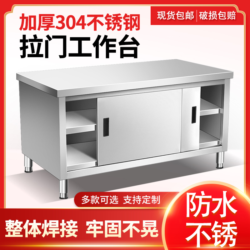 304加厚不锈钢工作台厨房推拉门操作台打荷台家用商用收纳储物