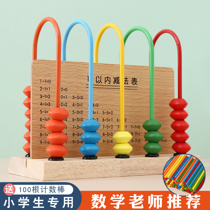 实木五档计数器小学生一二年级万位儿童计算架算珠加减法数学教具