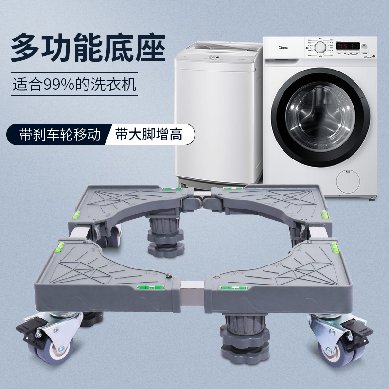 全自动洗衣机底座架移动加高万向轮脚架通用型冰箱托架底座置物架